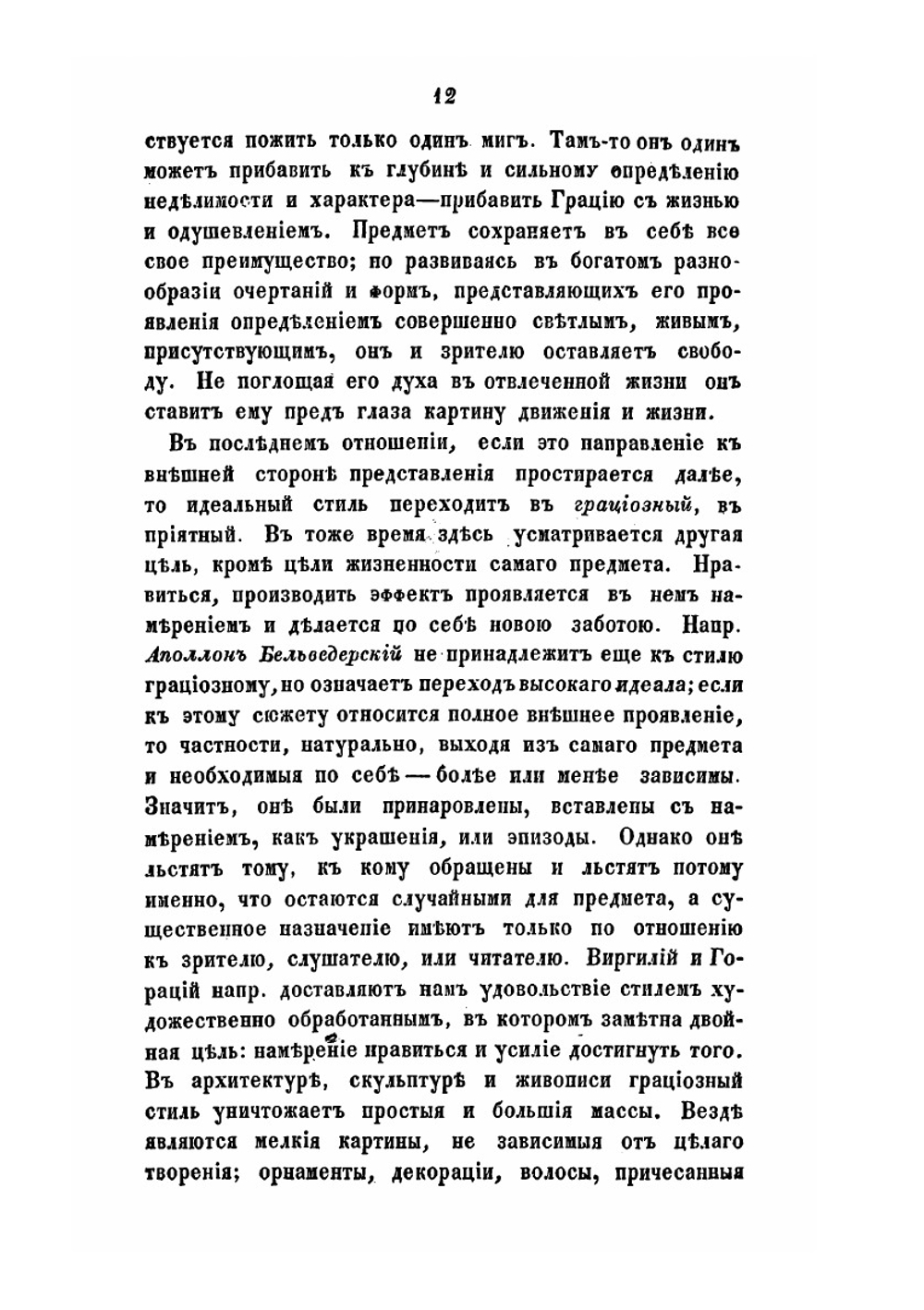 Курс эстетики или наука изящного. Часть 3. Том 1 | Г. В. Ф. Гегель