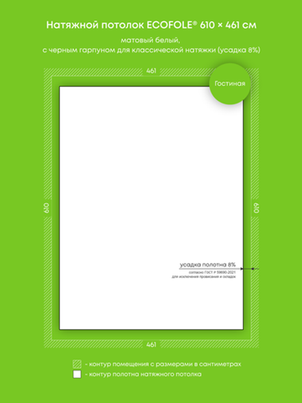 Матовый натяжной потолок 28.1 м2