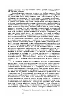 Избранные психологические произведения. Том 1 | А.Н. Леонтьев