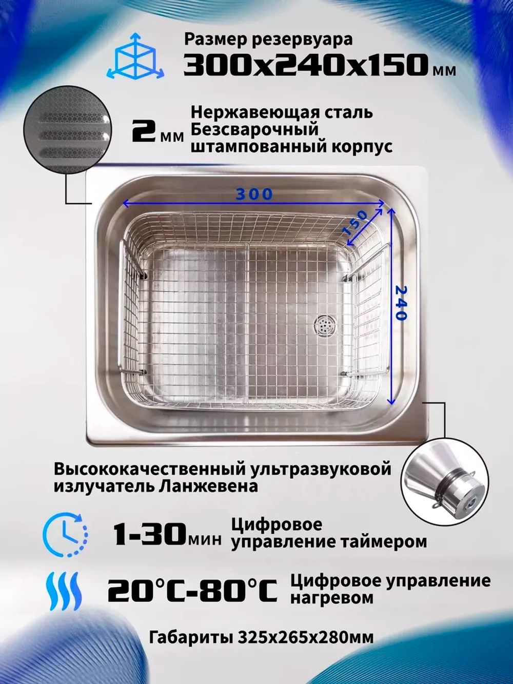 Ультразвуковая ванна Specos 10л, нагрев, таймер