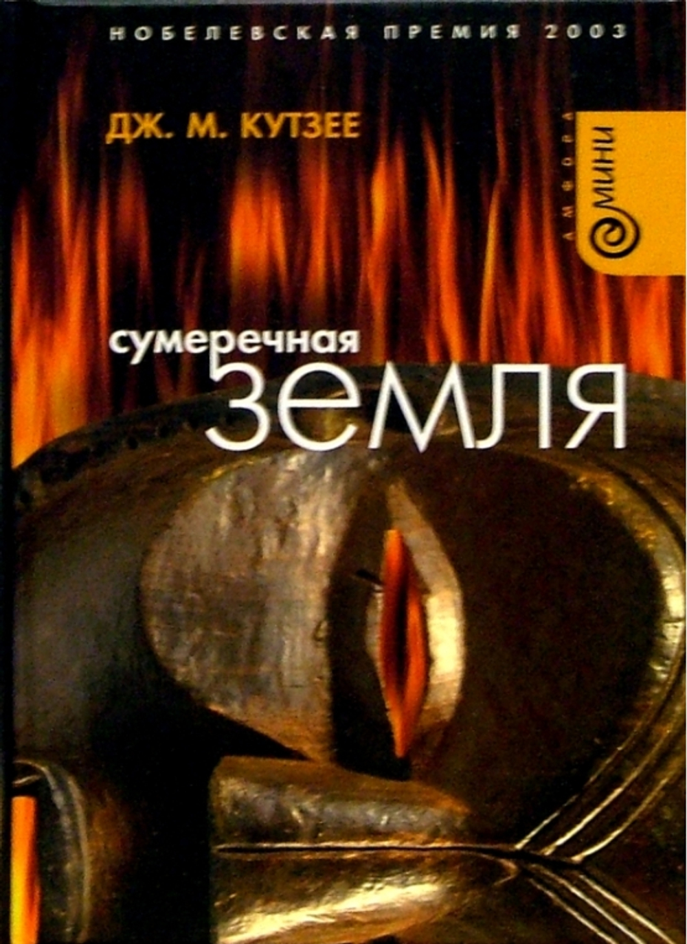 Сумеречная земля