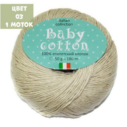 Baby cotton (Weltus)