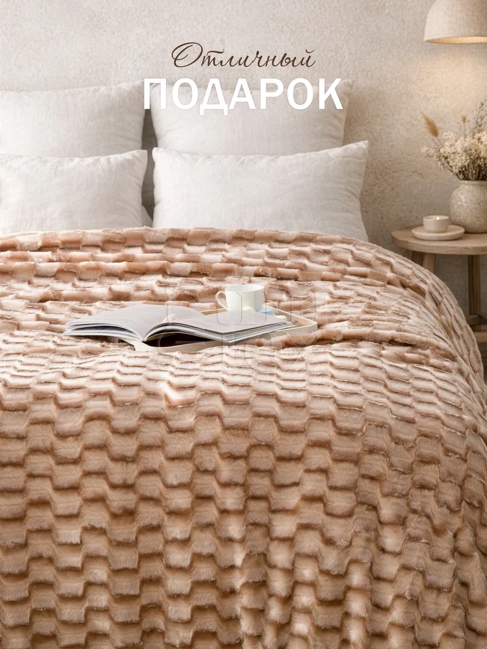 Плед Искусственный Мех 160х220 пушистый