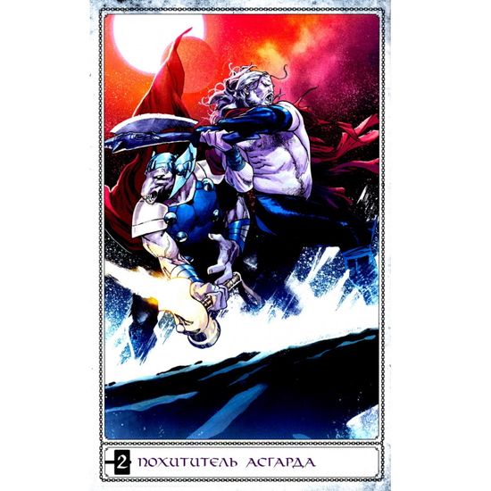 Комикс Тор. Недостойный