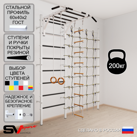 Шведская стенка Sv Sport усиленная 6370 (Турник рукоход/Кольца/Лестница/Канатный лаз)