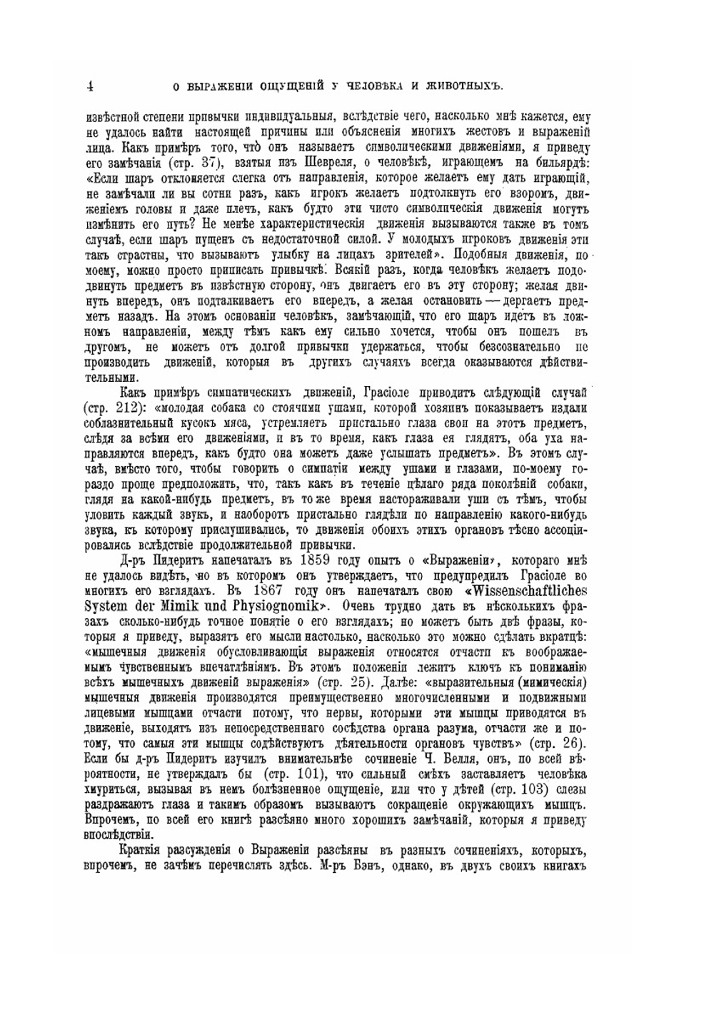 О выражении ощущений у человека и животных | Ч. Дарвин