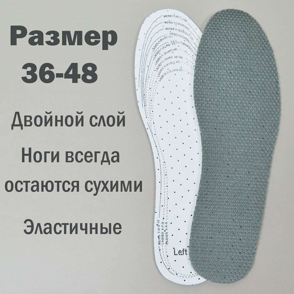 Стельки для обуви, впитывающие, обрезные рр.36-48, NNST10