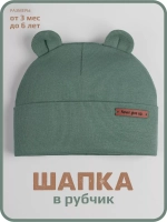 Шапка детская с ушками на осень