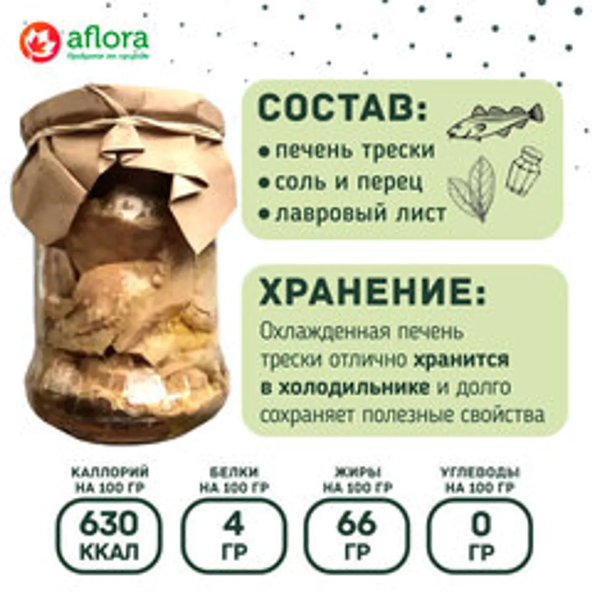 Печень трески натуральная премиум (стекло) / 500 гр