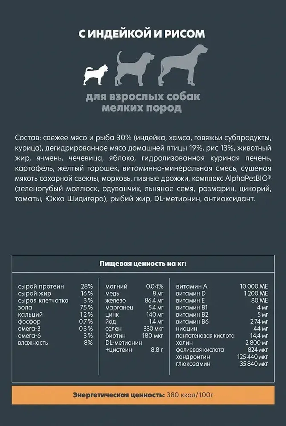 Сухой корм для взрослых собак мелких пород AlphaPet Superpremium (АльфаПет) с индейкой и рисом, 1,5кг