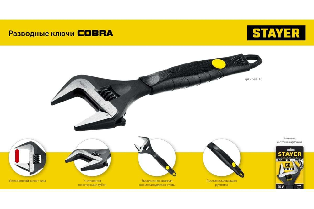 Разводной ключ Stayer Cobra 250 / 50 мм 27264-25