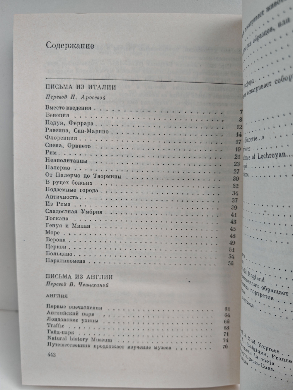 Карел Чапек. Собрание сочинений в 7 томах. Том 5. Путевые очерки