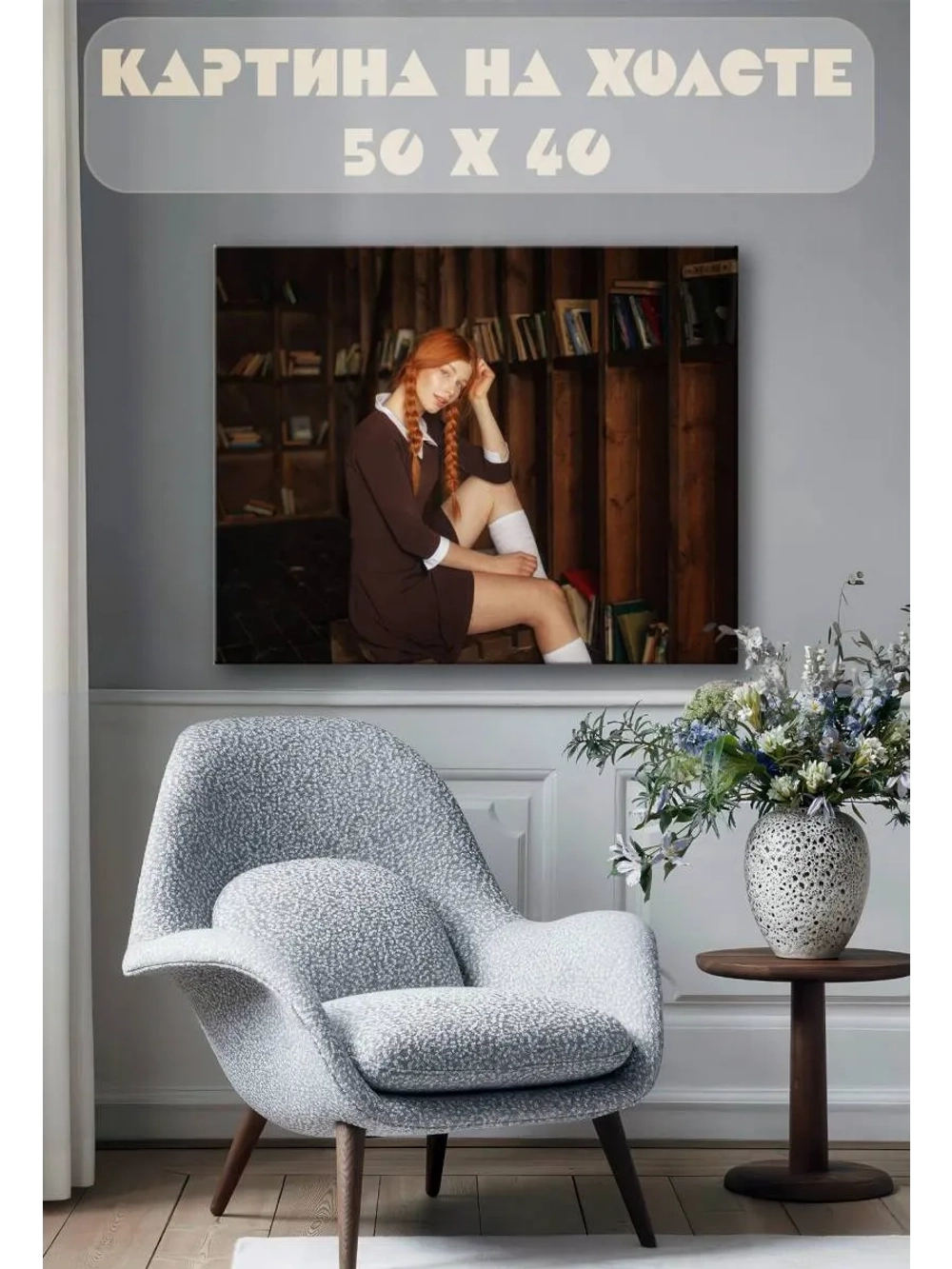 Картина на стену 40 X 50 Девушка