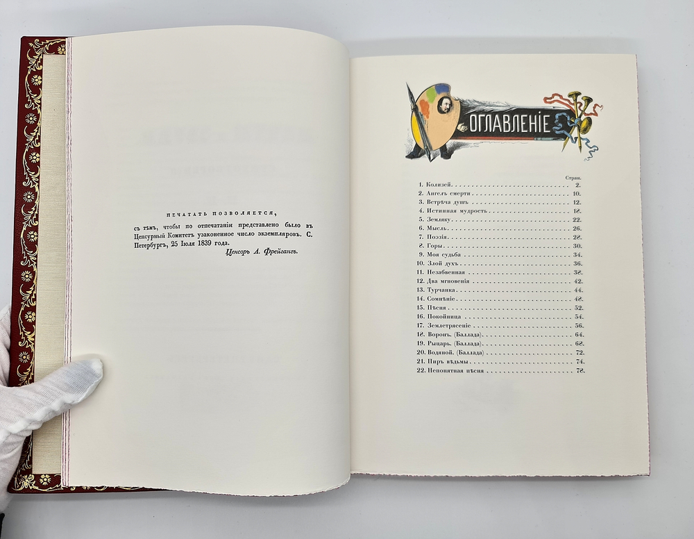 "Мечты и звуки". Н.Н. Некрасов. экз. №2 - подарочное эксклюзивное издание