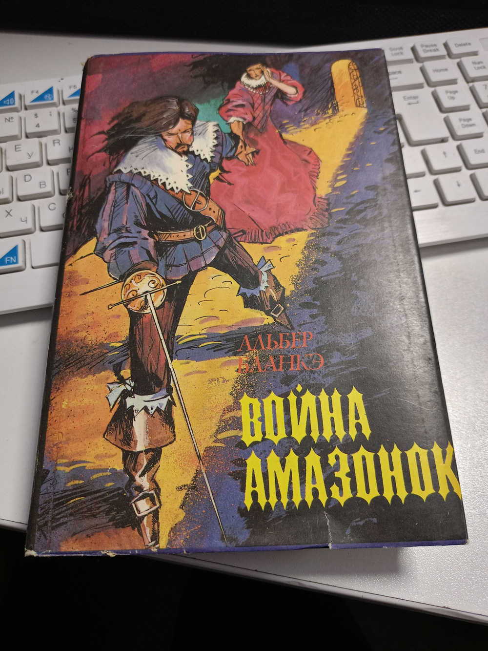 Война амазонок
