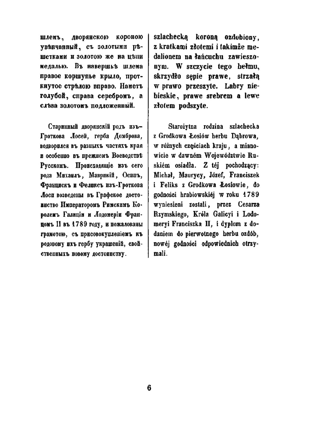 Гербовник дворянских родов Царства Польскаго. Часть 2 | Коллектив авторов