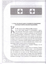 Благоделатель или Эвергетинос в 2-х книгах