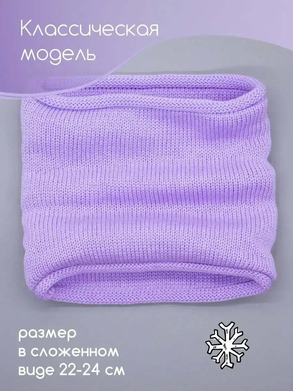 Снуд детский осенний вязаный