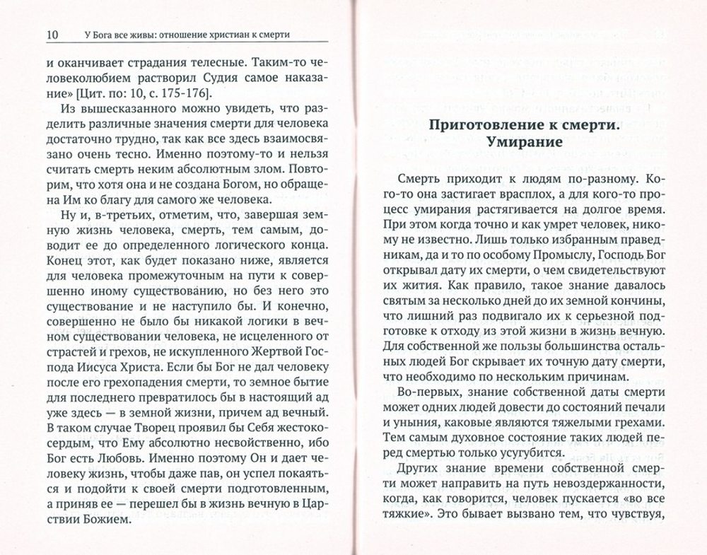 У Бога все живы. Отношение христиан к смерти
