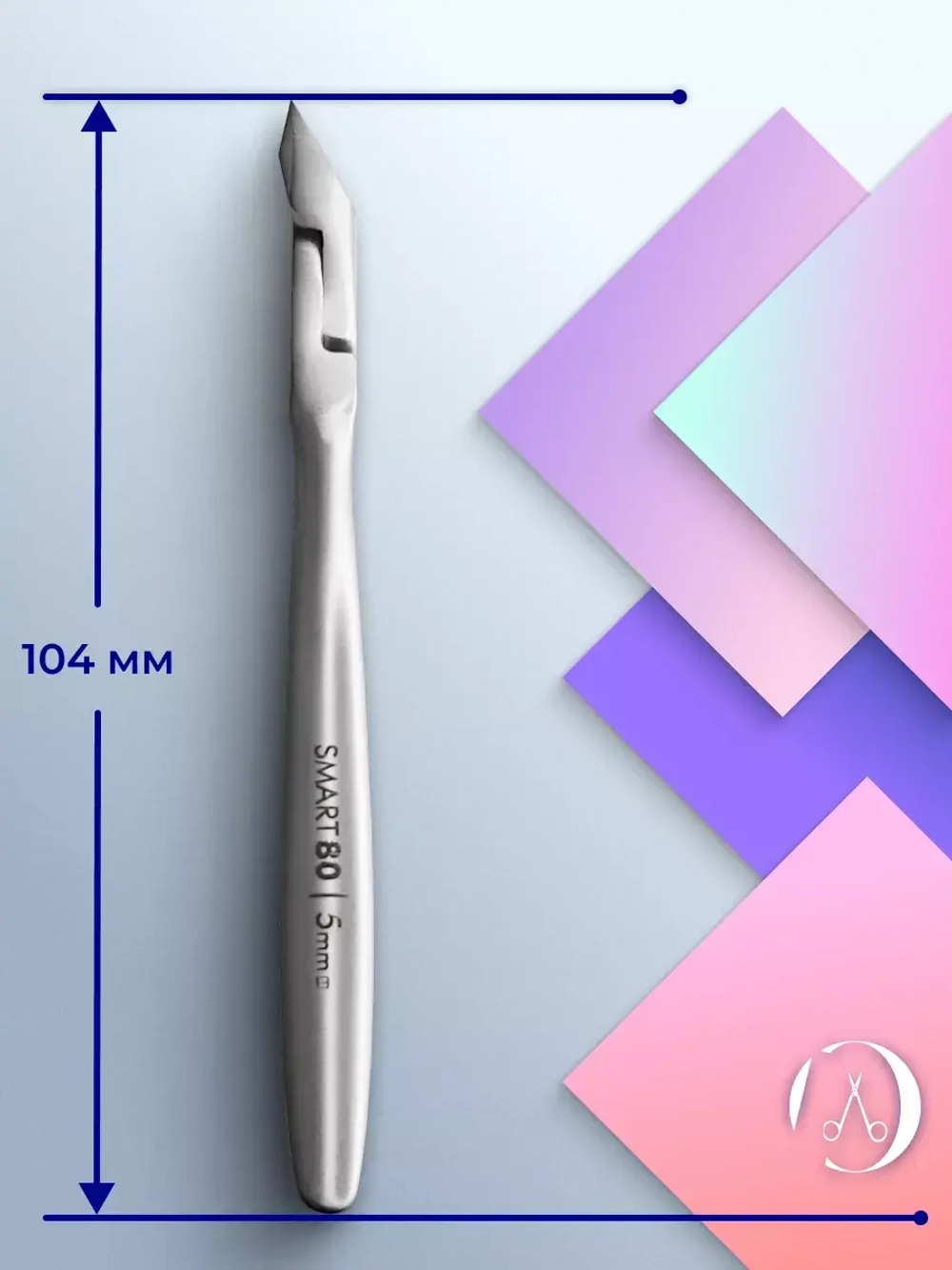 Кусачки профессиональные для кожи SMART 80 5 мм
