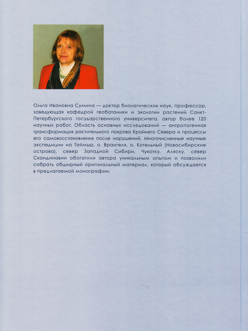 Формирование растительности на техногенных местообитаниях