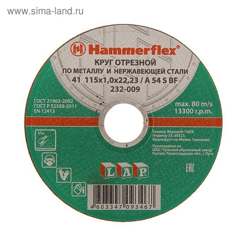Круг отр. Hammer Flex 232-009