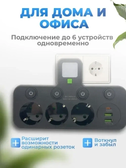 Разветвитель 3 розетки черный, 2 USB, 1 Type-c