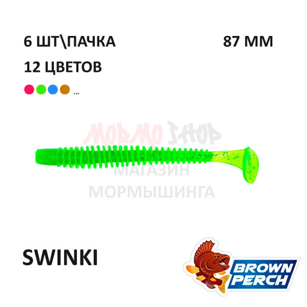 Swinki 87 мм - приманка Brown Perch (6 шт)