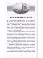Некрасов в наши дни. Серия Великая Россия.