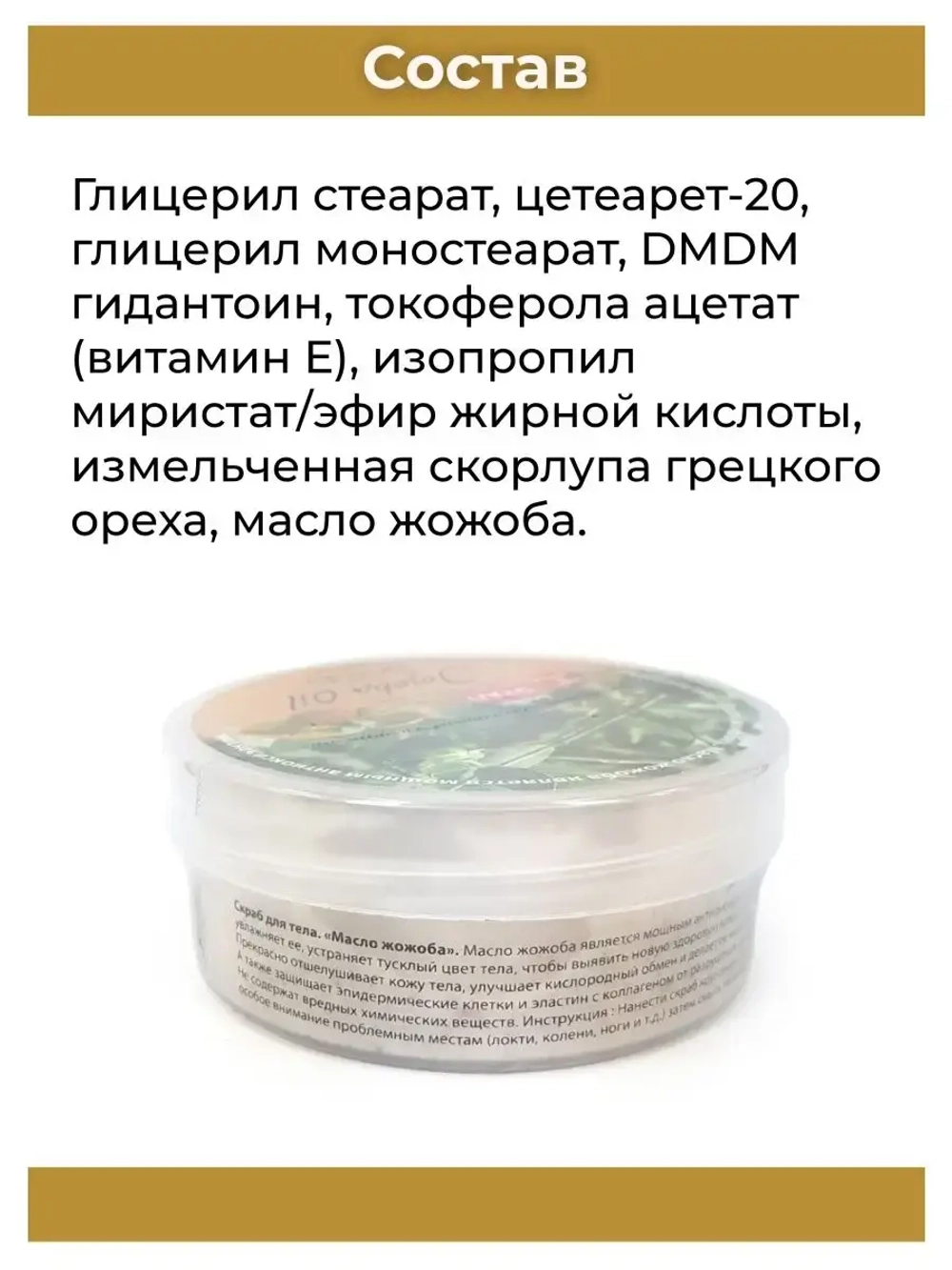 Тайский популярный скраб Жожоба.