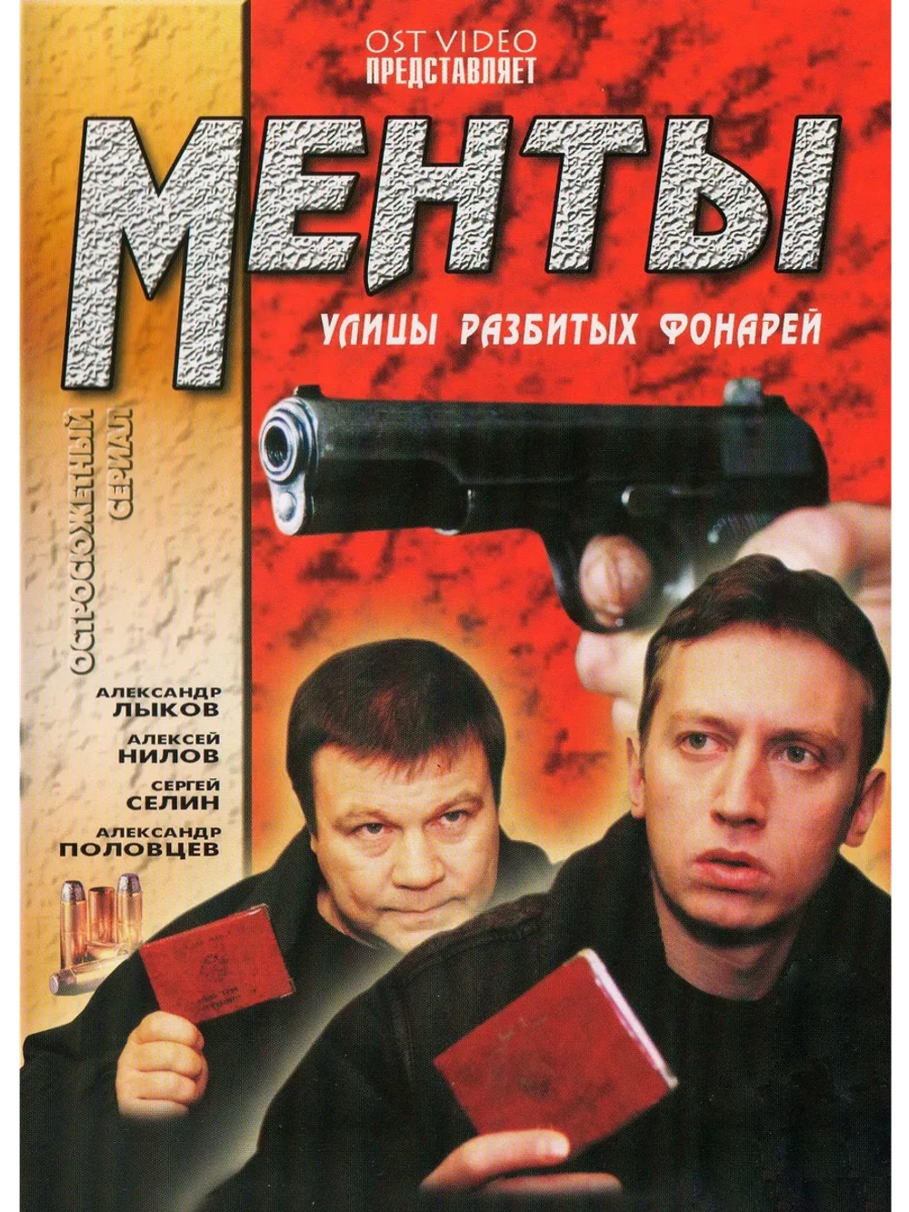 Улицы разбитых фонарей, 4 сезон (6 DVD) (DVD-R)