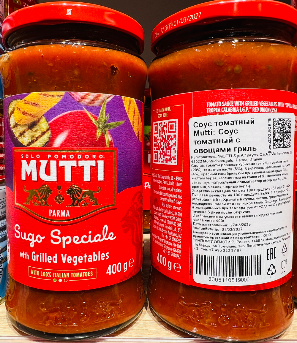 Соус томатный с овощами гриль «Мутти» 400г