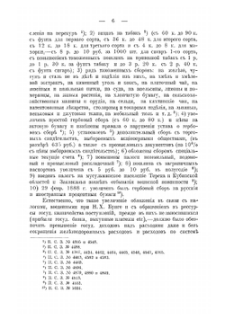 Русский государственный кредит 1769-1906. Том 2 | Мигулин Петр Петрович