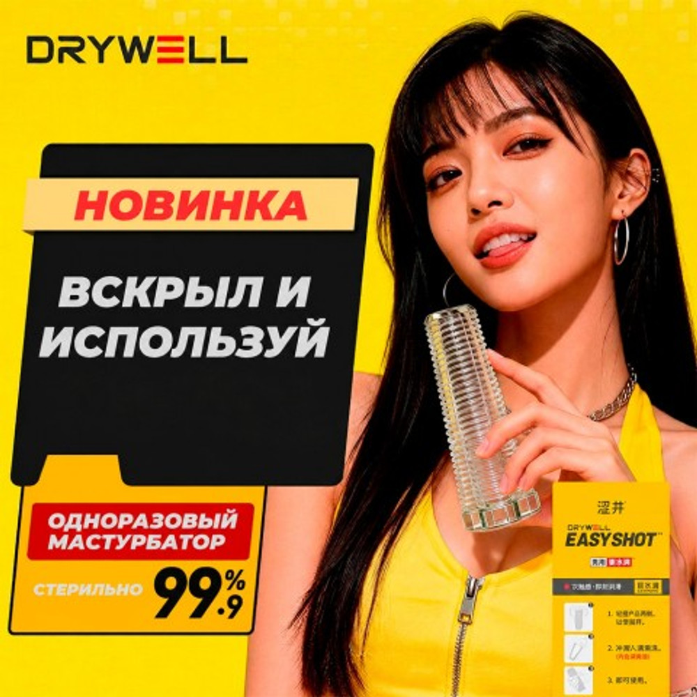 Одноразовый мужской мастурбатор Violent Yellow Drywell