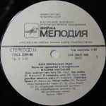 Муслим Магомаев / Моя Прекрасная Леди (LP)