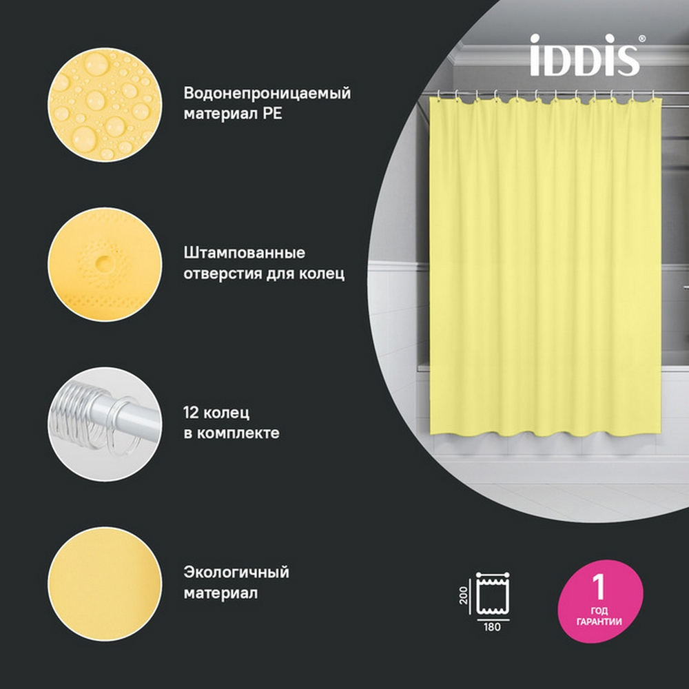 Штора для ванной полиэтилен IDDIS P06PE18i11 Promo  180*200 жёлтая  c кольцами