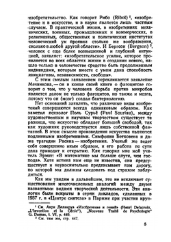 Исследование психологии процесса изобретения в области математики | Ж. Адамар