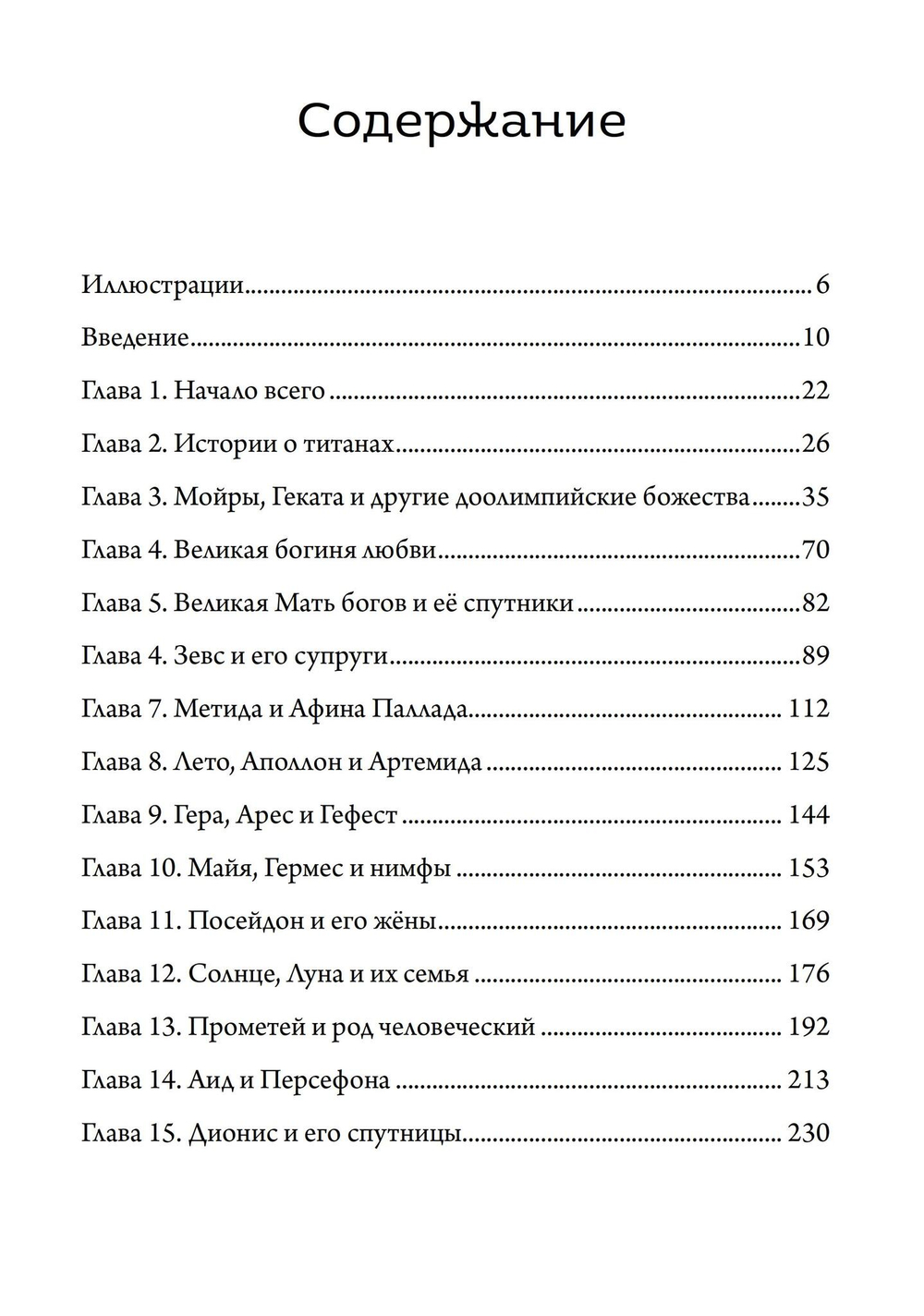 Боги греков