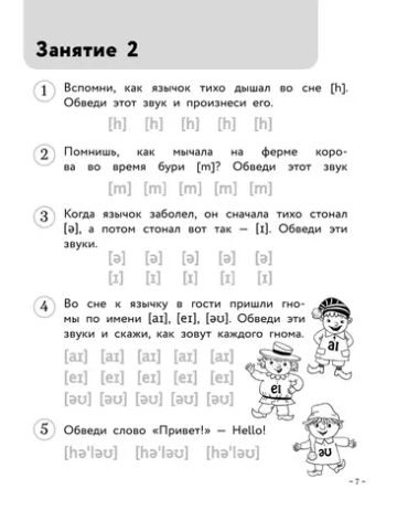 Английский для малышей. Рабочая тетрадь