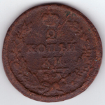 20 копеек 1819 год  VF-