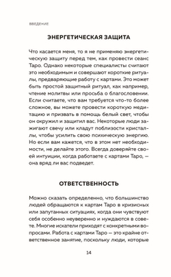 Таро: как читать карты и видеть будущее