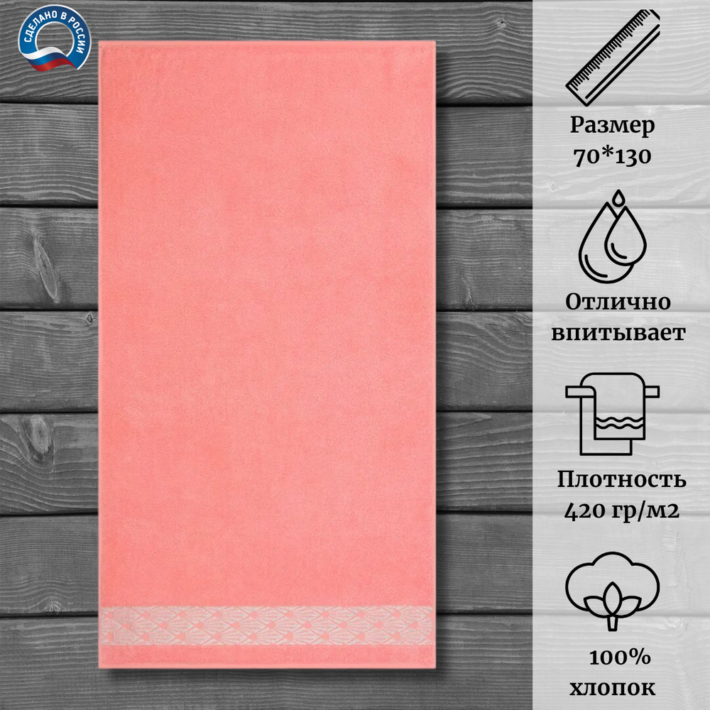 Полотенце махровое Cleanelly 100% хлопок ПЦ-3501-4344 (13-1510) 70*130