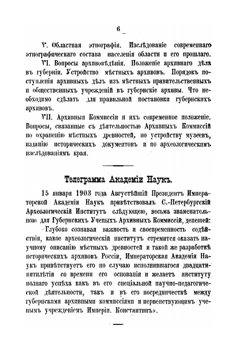 Труды Пензенской ученой архивной комиссии. Книга 2 | Нет автора