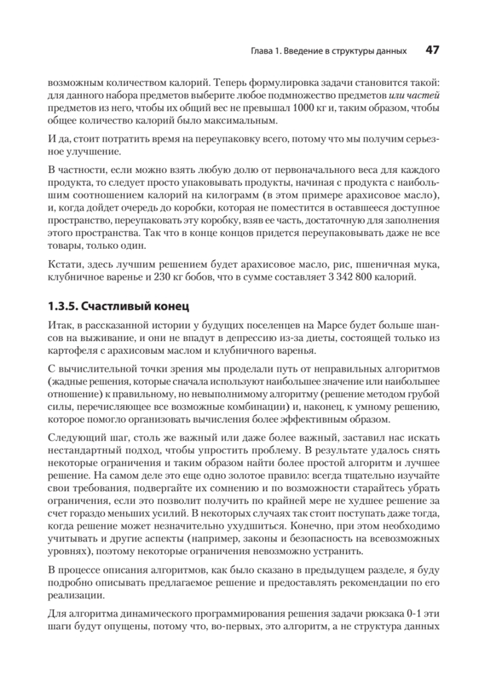Продвинутые алгоритмы и структуры данных