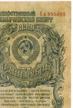 Казначейский билет 1 рубль 1947 год (16 лент) Хп 455093 (чистка)
