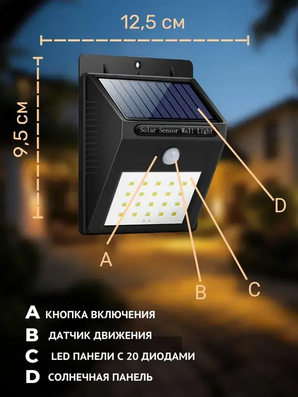 Уличный светильник c датчиком движения фонарь на солнечной батарее