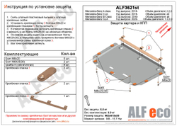 Защита картера и КПП (малая) (сталь 2 мм) для Mercedes GLA-Class (H247) 2020- (V - 1.3; 2.0), Mercedes A-Class (w177) 2018- (V - 1.3; 2.0), Mercedes B Alfeco.ALF3621st