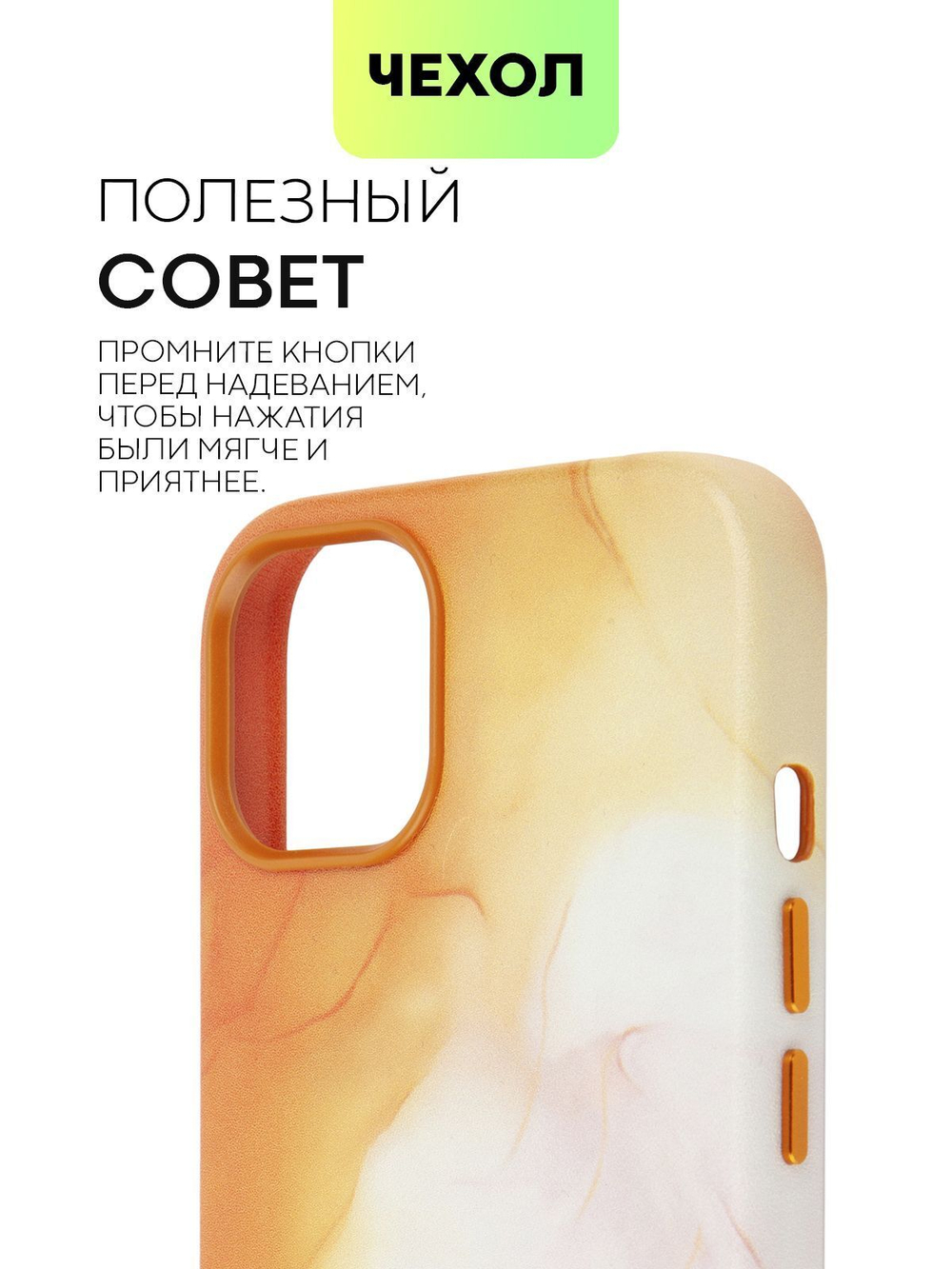 Чехол BROSCORP для Apple iPhone 13 (арт. IP13-AQUARELLE-ORANGE)