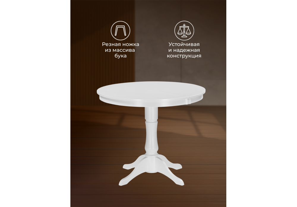 Стол деревянный Woodville Амадей 90(130)x90 белый матовый