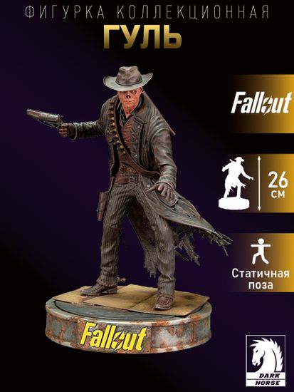 Фигурка Fallout (Amazon) The Ghoul 20 см 0761568012460